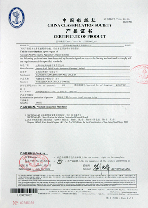 中国船级社产品证书
